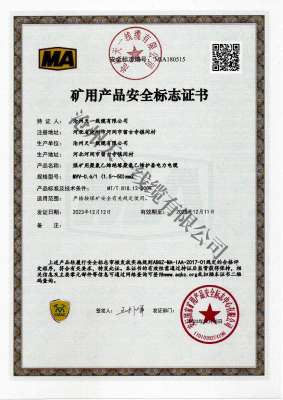 煤矿用电力电缆