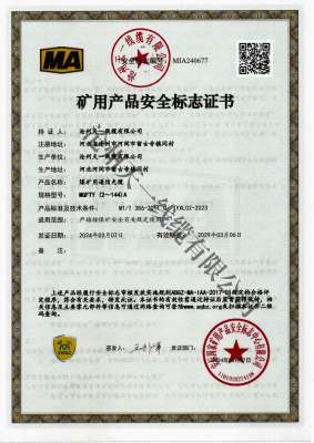 煤矿用通信光缆